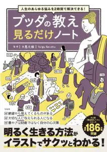 発売日：2024/4/15
価格：1620円
出版社：宝島社
著者：大愚元勝