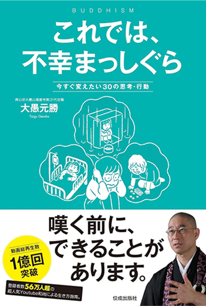 これでは、不幸まっしぐら
今すぐ変えたい
30の思考・行動